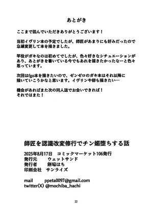 (C106) [wet sand(餅場はち)] 師匠が認識改変修行でチン媚堕ちする話 (ゼンレスゾーンゼロ) [黎欧出资汉化]_21