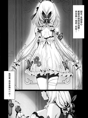 (C106) [有栖川ノ宮(有栖川琴音)] 貴方は私に触れられる、特別な方…ですから (崩壊 スターレイル) [黎欧出资汉化]_02