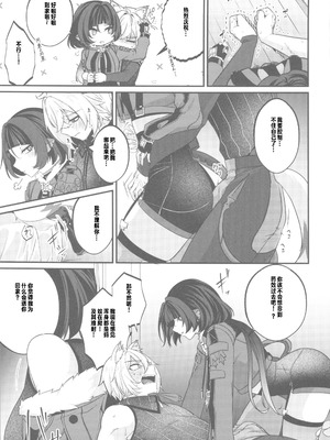 (C106)[木の幹のまま(きのみき)]噛みあい(ゼンレスゾーンゼロ) [禁漫漢化組]_04