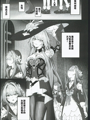 (C106) [絵捉エト (絵捉エト)] フッ(笑)天才がその程度？【上】(崩壊スターレイル) [禁漫漢化組]_02