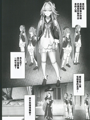 (C106) [絵捉エト (絵捉エト)] フッ(笑)天才がその程度？【上】(崩壊スターレイル) [禁漫漢化組]_03