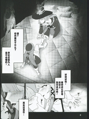 (C106) [絵捉エト (絵捉エト)] フッ(笑)天才がその程度？【上】(崩壊スターレイル) [禁漫漢化組]_04