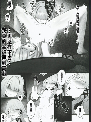 (C106) [絵捉エト (絵捉エト)] フッ(笑)天才がその程度？【上】(崩壊スターレイル) [禁漫漢化組]_08