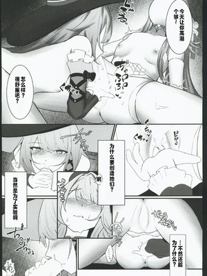 (C106) [絵捉エト (絵捉エト)] フッ(笑)天才がその程度？【上】(崩壊スターレイル) [禁漫漢化組]_10