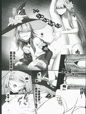 (C106) [絵捉エト (絵捉エト)] フッ(笑)天才がその程度？【上】(崩壊スターレイル) [禁漫漢化組]_13