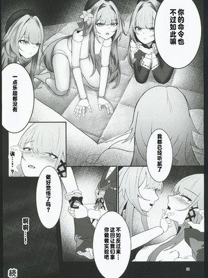 (C106) [絵捉エト (絵捉エト)] フッ(笑)天才がその程度？【上】(崩壊スターレイル) [禁漫漢化組]_20