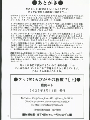 (C106) [絵捉エト (絵捉エト)] フッ(笑)天才がその程度？【上】(崩壊スターレイル) [禁漫漢化組]_21