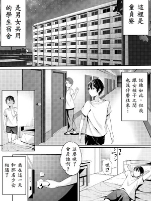 [NATA凸凹] 僕の寮の白咲さん [山嵐个人汉化]_02
