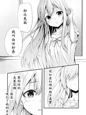 [NATA凸凹] 僕の寮の白咲さん [山嵐个人汉化]_03