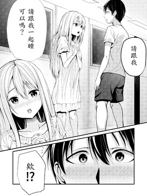 [NATA凸凹] 僕の寮の白咲さん [山嵐个人汉化]_06