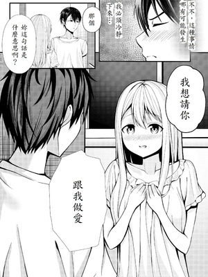 [NATA凸凹] 僕の寮の白咲さん [山嵐个人汉化]_08