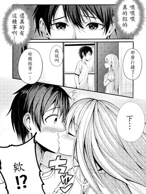 [NATA凸凹] 僕の寮の白咲さん [山嵐个人汉化]_09