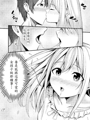 [NATA凸凹] 僕の寮の白咲さん [山嵐个人汉化]_10