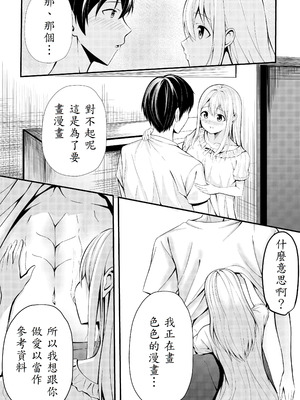 [NATA凸凹] 僕の寮の白咲さん [山嵐个人汉化]_11