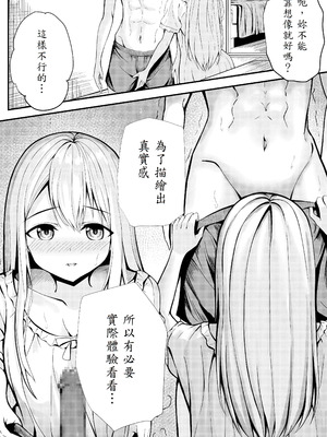 [NATA凸凹] 僕の寮の白咲さん [山嵐个人汉化]_12