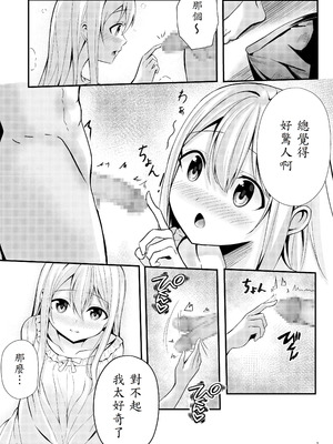 [NATA凸凹] 僕の寮の白咲さん [山嵐个人汉化]_13