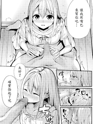 [NATA凸凹] 僕の寮の白咲さん [山嵐个人汉化]_14