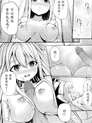 [NATA凸凹] 僕の寮の白咲さん [山嵐个人汉化]_22