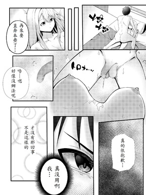 [NATA凸凹] 僕の寮の白咲さん [山嵐个人汉化]_26