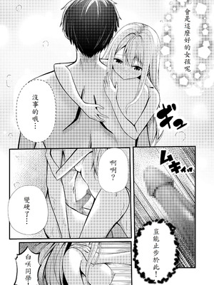 [NATA凸凹] 僕の寮の白咲さん [山嵐个人汉化]_28