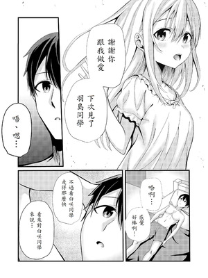 [NATA凸凹] 僕の寮の白咲さん [山嵐个人汉化]_33