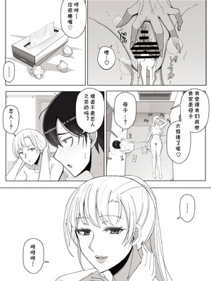 [よしよし屋] ママって呼んでいっぱい甘えて4 [cqxl自己汉化]_63