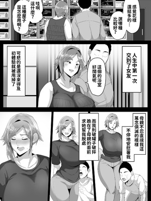 [アキカン] 母さんに童貞を卒業させてもらおう｜让媽媽幫我從童貞畢業 [中国翻訳]_07