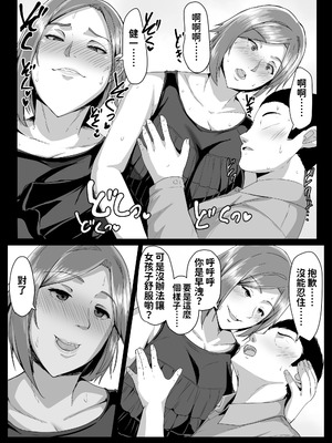 [アキカン] 母さんに童貞を卒業させてもらおう｜让媽媽幫我從童貞畢業 [中国翻訳]_13