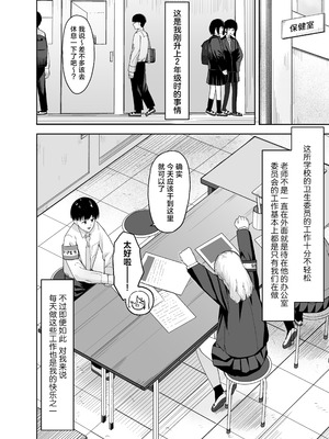 [ノノミヤ] ゾートロープ 好きだった陰キャちゃんのセックスを覗くだけ｜走马灯~我只是在偷看曾经喜欢过的 阴角同学的性爱而已 [白杨汉化组]_03