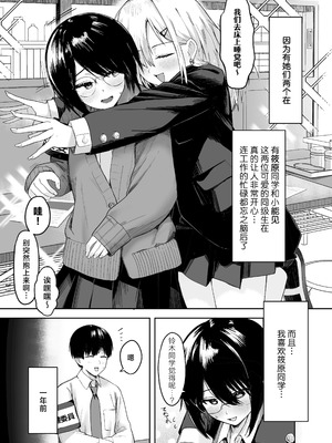 [ノノミヤ] ゾートロープ 好きだった陰キャちゃんのセックスを覗くだけ｜走马灯~我只是在偷看曾经喜欢过的 阴角同学的性爱而已 [白杨汉化组]_04