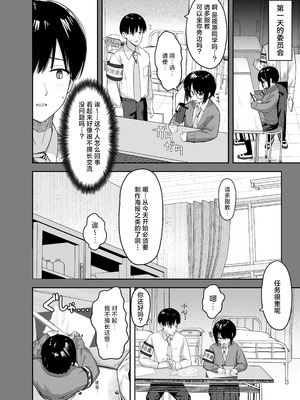 [ノノミヤ] ゾートロープ 好きだった陰キャちゃんのセックスを覗くだけ｜走马灯~我只是在偷看曾经喜欢过的 阴角同学的性爱而已 [白杨汉化组]_05