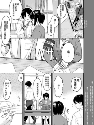 [ノノミヤ] ゾートロープ 好きだった陰キャちゃんのセックスを覗くだけ｜走马灯~我只是在偷看曾经喜欢过的 阴角同学的性爱而已 [白杨汉化组]_06