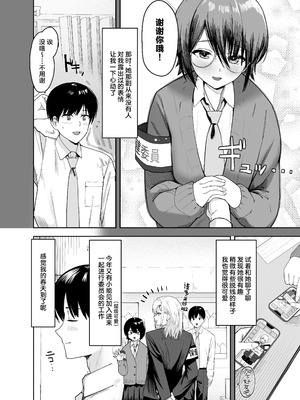 [ノノミヤ] ゾートロープ 好きだった陰キャちゃんのセックスを覗くだけ｜走马灯~我只是在偷看曾经喜欢过的 阴角同学的性爱而已 [白杨汉化组]_07