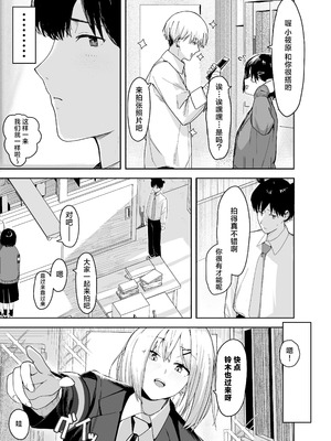 [ノノミヤ] ゾートロープ 好きだった陰キャちゃんのセックスを覗くだけ｜走马灯~我只是在偷看曾经喜欢过的 阴角同学的性爱而已 [白杨汉化组]_10