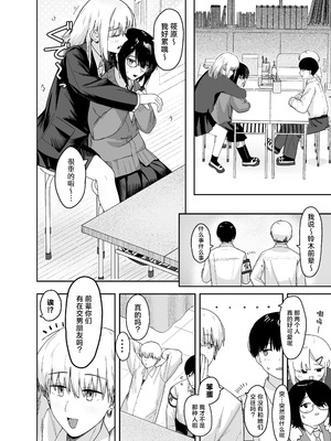 [ノノミヤ] ゾートロープ 好きだった陰キャちゃんのセックスを覗くだけ｜走马灯~我只是在偷看曾经喜欢过的 阴角同学的性爱而已 [白杨汉化组]_15