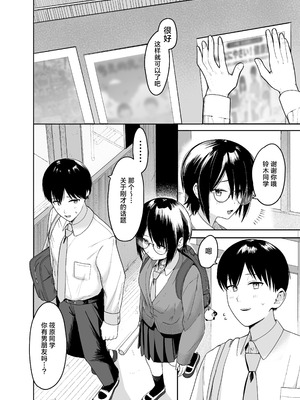 [ノノミヤ] ゾートロープ 好きだった陰キャちゃんのセックスを覗くだけ｜走马灯~我只是在偷看曾经喜欢过的 阴角同学的性爱而已 [白杨汉化组]_17