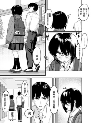 [ノノミヤ] ゾートロープ 好きだった陰キャちゃんのセックスを覗くだけ｜走马灯~我只是在偷看曾经喜欢过的 阴角同学的性爱而已 [白杨汉化组]_18