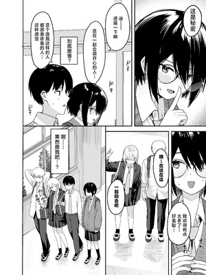 [ノノミヤ] ゾートロープ 好きだった陰キャちゃんのセックスを覗くだけ｜走马灯~我只是在偷看曾经喜欢过的 阴角同学的性爱而已 [白杨汉化组]_19