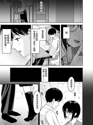 [ノノミヤ] ゾートロープ 好きだった陰キャちゃんのセックスを覗くだけ｜走马灯~我只是在偷看曾经喜欢过的 阴角同学的性爱而已 [白杨汉化组]_20