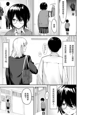 [ノノミヤ] ゾートロープ 好きだった陰キャちゃんのセックスを覗くだけ｜走马灯~我只是在偷看曾经喜欢过的 阴角同学的性爱而已 [白杨汉化组]_22