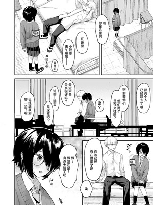 [ノノミヤ] ゾートロープ 好きだった陰キャちゃんのセックスを覗くだけ｜走马灯~我只是在偷看曾经喜欢过的 阴角同学的性爱而已 [白杨汉化组]_23