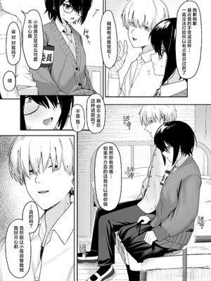 [ノノミヤ] ゾートロープ 好きだった陰キャちゃんのセックスを覗くだけ｜走马灯~我只是在偷看曾经喜欢过的 阴角同学的性爱而已 [白杨汉化组]_24