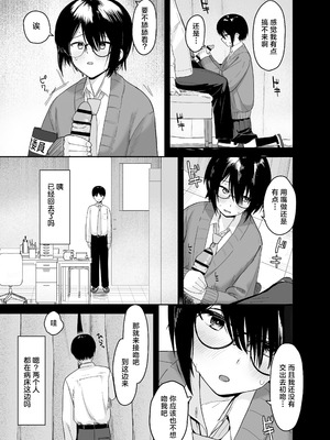 [ノノミヤ] ゾートロープ 好きだった陰キャちゃんのセックスを覗くだけ｜走马灯~我只是在偷看曾经喜欢过的 阴角同学的性爱而已 [白杨汉化组]_26