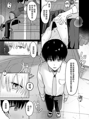 [ノノミヤ] ゾートロープ 好きだった陰キャちゃんのセックスを覗くだけ｜走马灯~我只是在偷看曾经喜欢过的 阴角同学的性爱而已 [白杨汉化组]_28