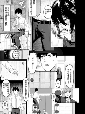 [ノノミヤ] ゾートロープ 好きだった陰キャちゃんのセックスを覗くだけ｜走马灯~我只是在偷看曾经喜欢过的 阴角同学的性爱而已 [白杨汉化组]_30