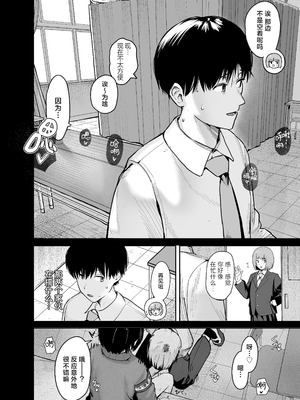 [ノノミヤ] ゾートロープ 好きだった陰キャちゃんのセックスを覗くだけ｜走马灯~我只是在偷看曾经喜欢过的 阴角同学的性爱而已 [白杨汉化组]_31