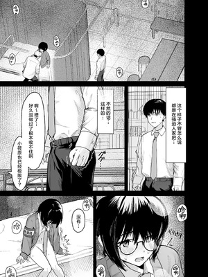 [ノノミヤ] ゾートロープ 好きだった陰キャちゃんのセックスを覗くだけ｜走马灯~我只是在偷看曾经喜欢过的 阴角同学的性爱而已 [白杨汉化组]_42