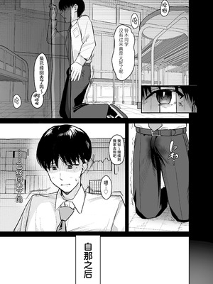 [ノノミヤ] ゾートロープ 好きだった陰キャちゃんのセックスを覗くだけ｜走马灯~我只是在偷看曾经喜欢过的 阴角同学的性爱而已 [白杨汉化组]_50