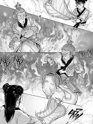 [存钱买女朋友] 炼猴记 [中国語]_07