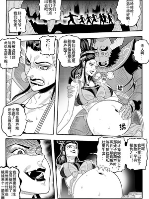 [存钱买女朋友] 葫芦兄弟（蛇年贺岁）_13